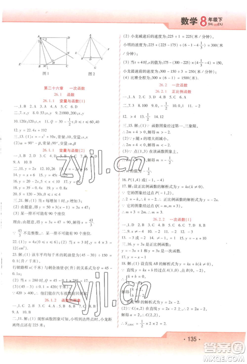 北方婦女兒童出版社2022精析巧練課時(shí)達(dá)標(biāo)八年級(jí)下冊(cè)54制數(shù)學(xué)人教版參考答案