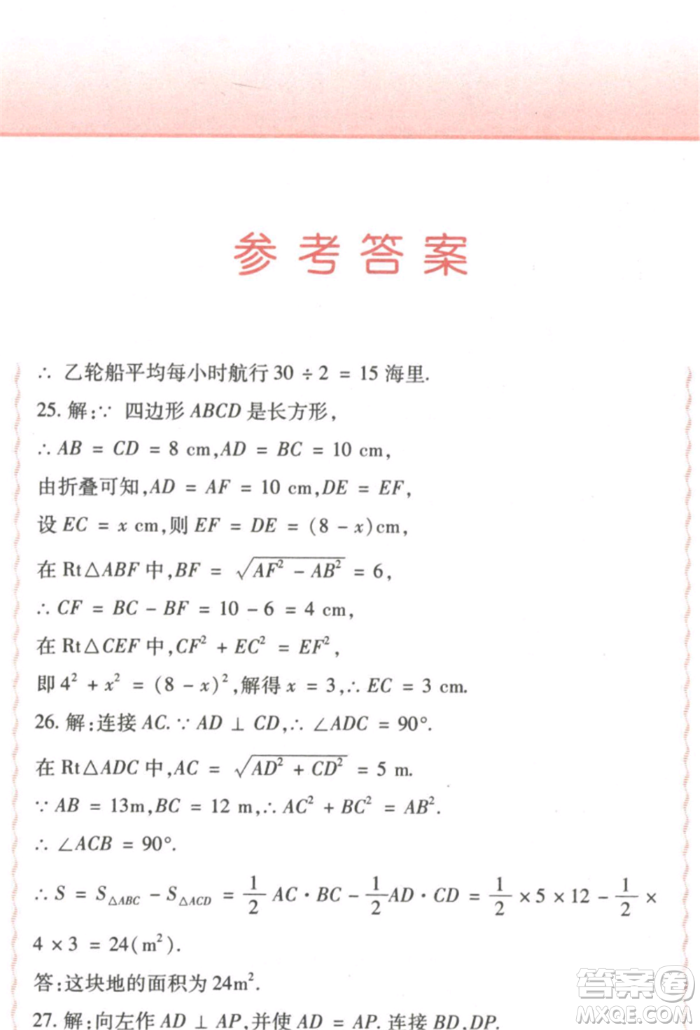 北方婦女兒童出版社2022精析巧練課時(shí)達(dá)標(biāo)八年級(jí)下冊(cè)54制數(shù)學(xué)人教版參考答案