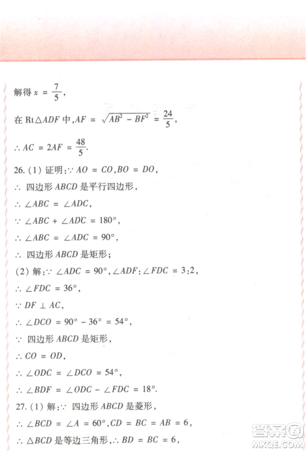 北方婦女兒童出版社2022精析巧練課時(shí)達(dá)標(biāo)八年級(jí)下冊(cè)54制數(shù)學(xué)人教版參考答案