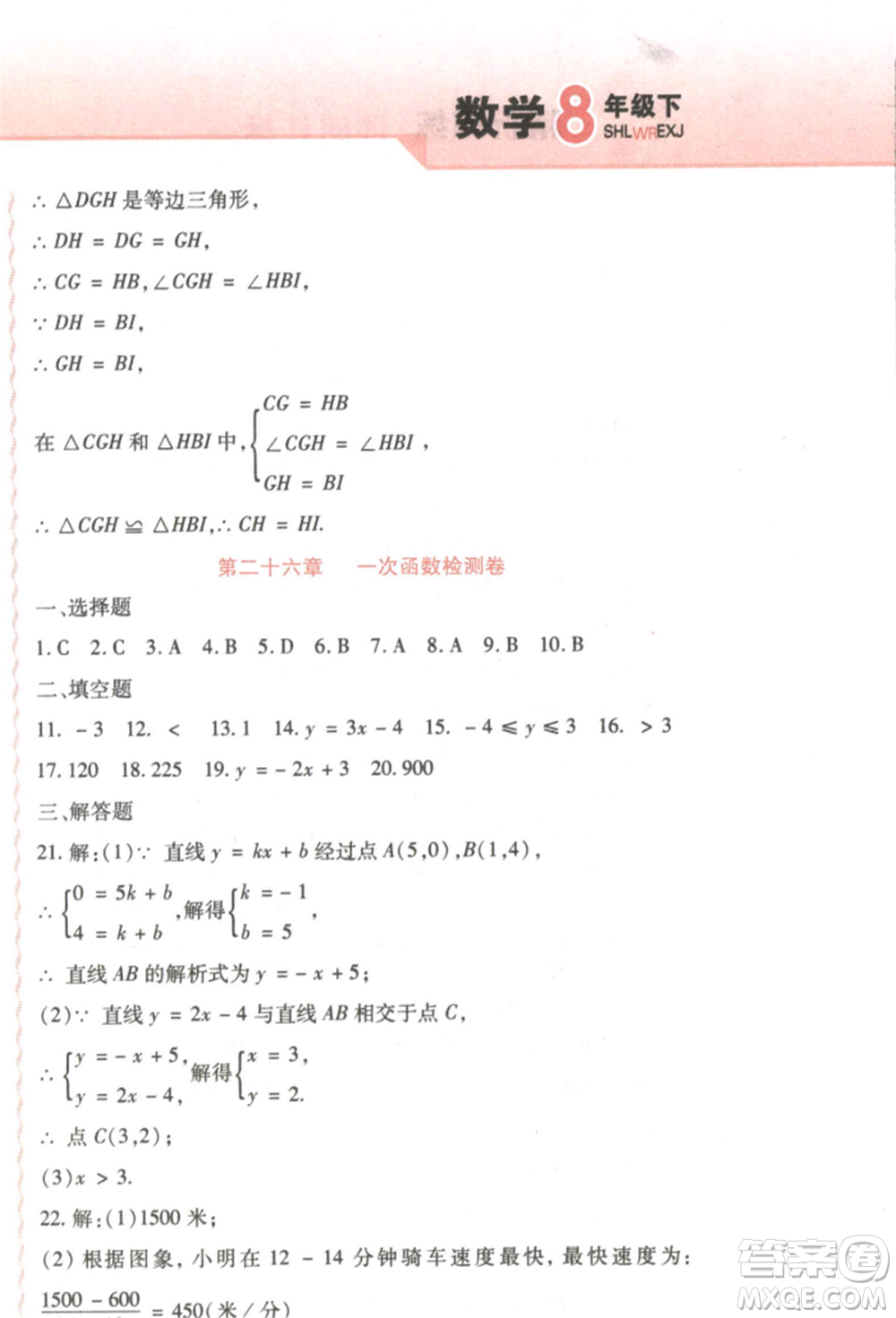 北方婦女兒童出版社2022精析巧練課時(shí)達(dá)標(biāo)八年級(jí)下冊(cè)54制數(shù)學(xué)人教版參考答案