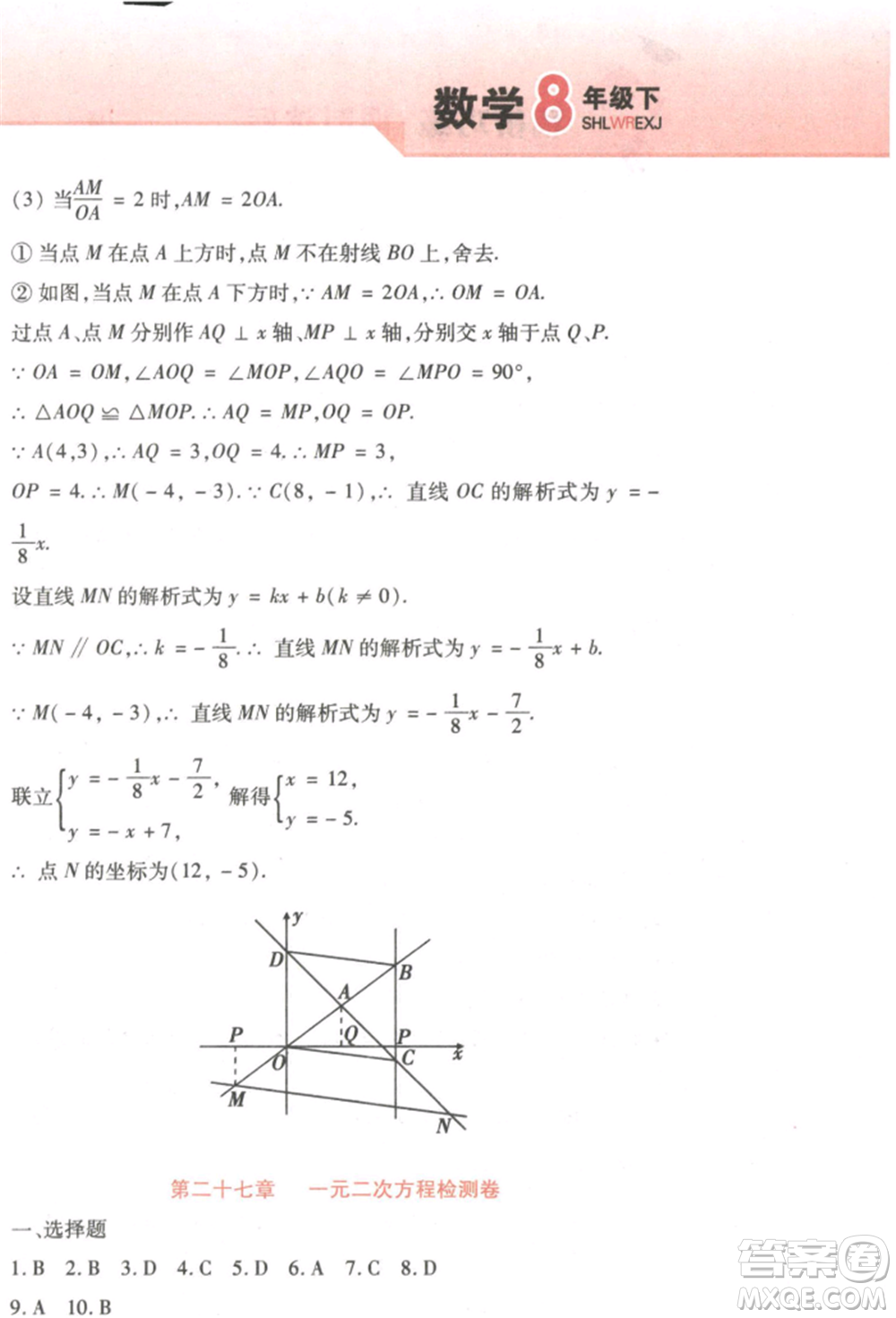 北方婦女兒童出版社2022精析巧練課時(shí)達(dá)標(biāo)八年級(jí)下冊(cè)54制數(shù)學(xué)人教版參考答案