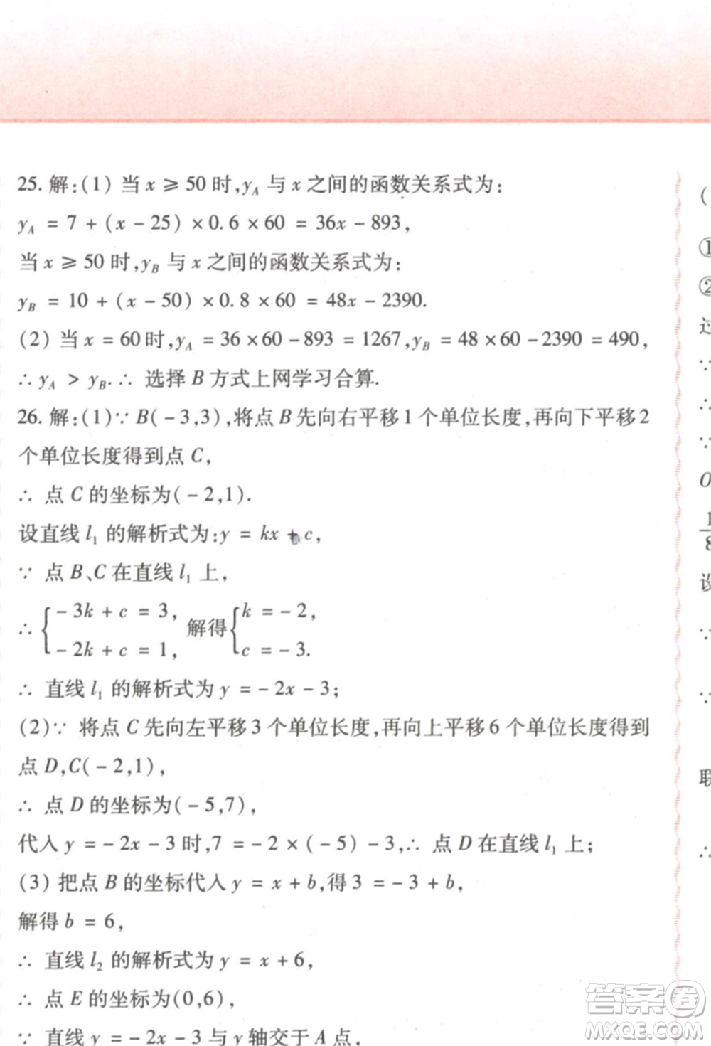 北方婦女兒童出版社2022精析巧練課時(shí)達(dá)標(biāo)八年級(jí)下冊(cè)54制數(shù)學(xué)人教版參考答案