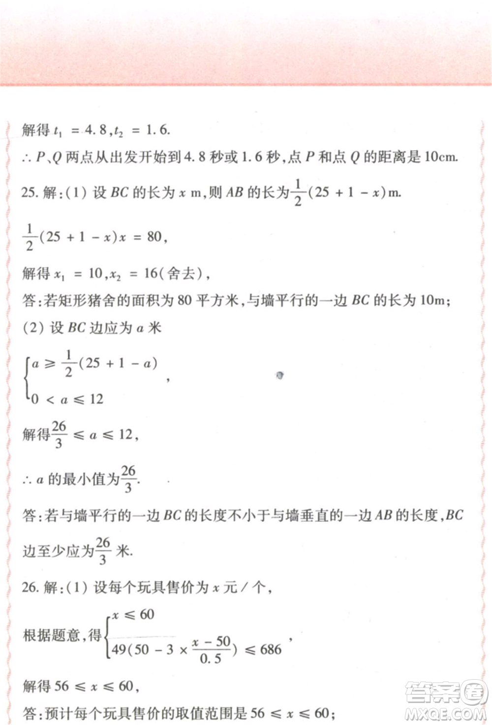 北方婦女兒童出版社2022精析巧練課時(shí)達(dá)標(biāo)八年級(jí)下冊(cè)54制數(shù)學(xué)人教版參考答案