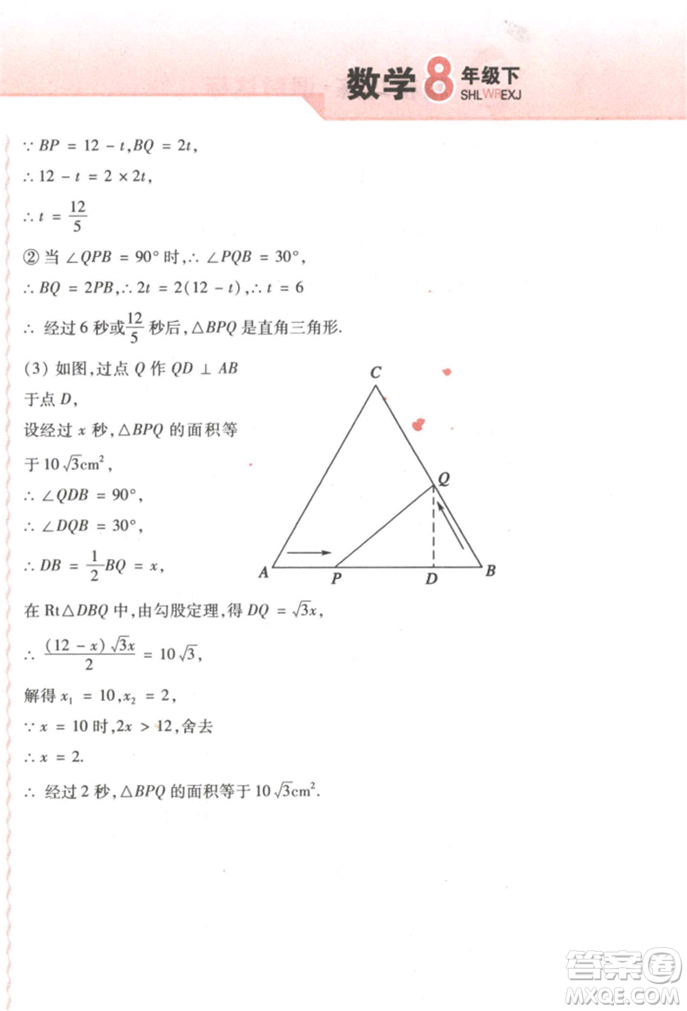 北方婦女兒童出版社2022精析巧練課時(shí)達(dá)標(biāo)八年級(jí)下冊(cè)54制數(shù)學(xué)人教版參考答案