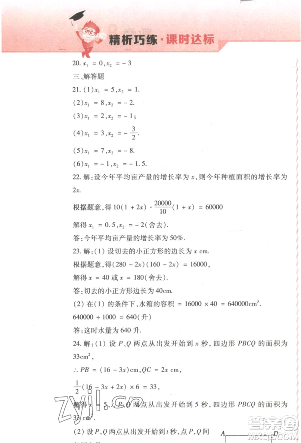 北方婦女兒童出版社2022精析巧練課時(shí)達(dá)標(biāo)八年級(jí)下冊(cè)54制數(shù)學(xué)人教版參考答案