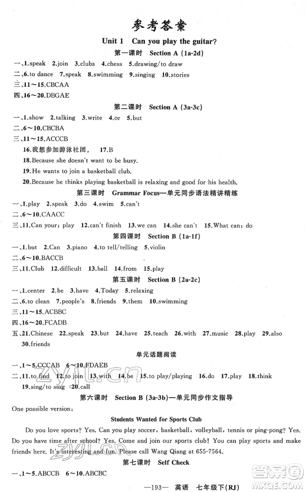 新疆青少年出版社2022黃岡金牌之路練闖考七年級(jí)英語下冊(cè)人教版山西專版答案