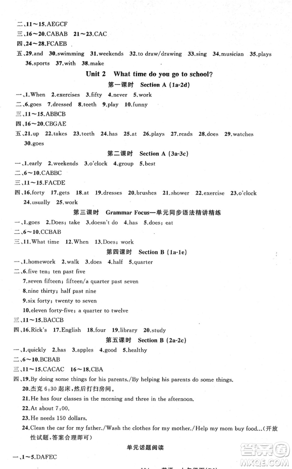 新疆青少年出版社2022黃岡金牌之路練闖考七年級(jí)英語下冊(cè)人教版山西專版答案