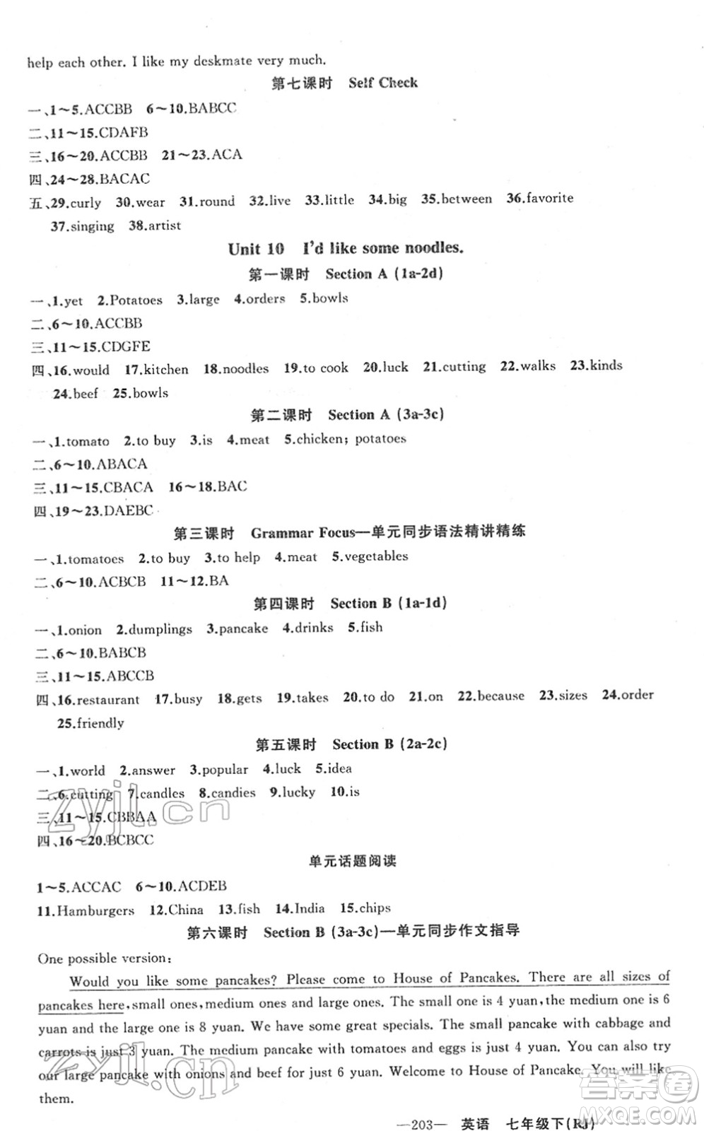 新疆青少年出版社2022黃岡金牌之路練闖考七年級(jí)英語下冊(cè)人教版山西專版答案