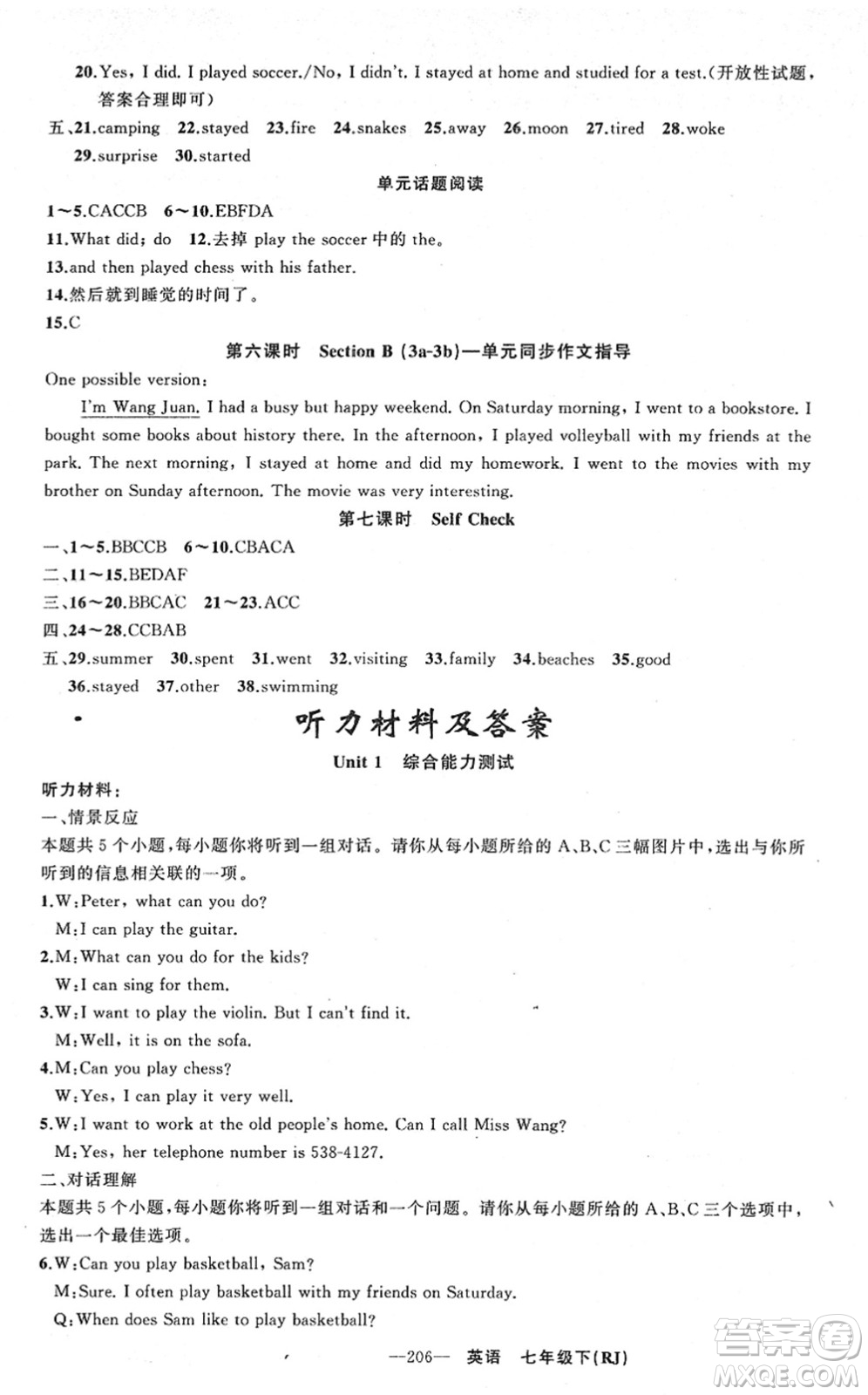 新疆青少年出版社2022黃岡金牌之路練闖考七年級(jí)英語下冊(cè)人教版山西專版答案