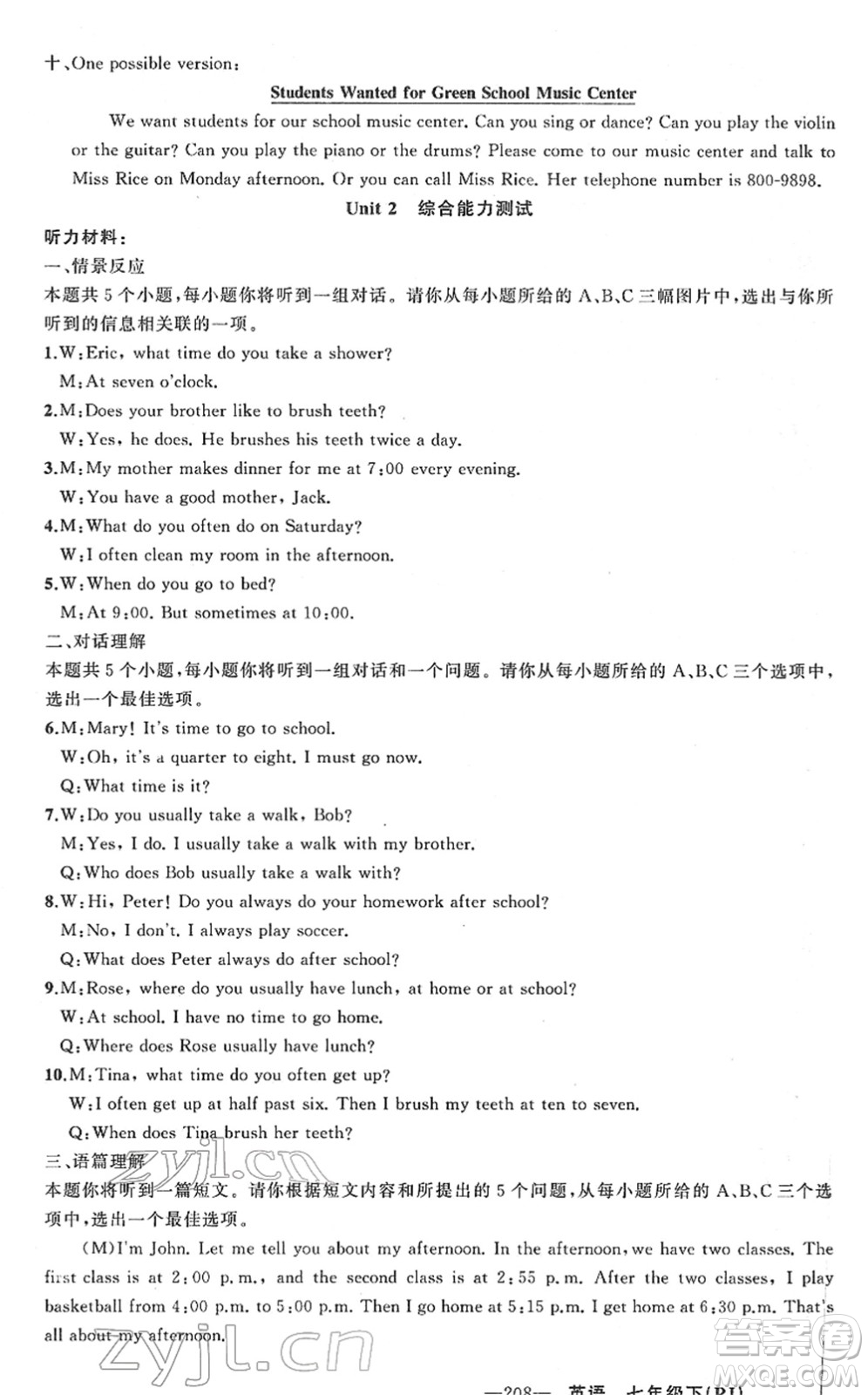 新疆青少年出版社2022黃岡金牌之路練闖考七年級(jí)英語下冊(cè)人教版山西專版答案