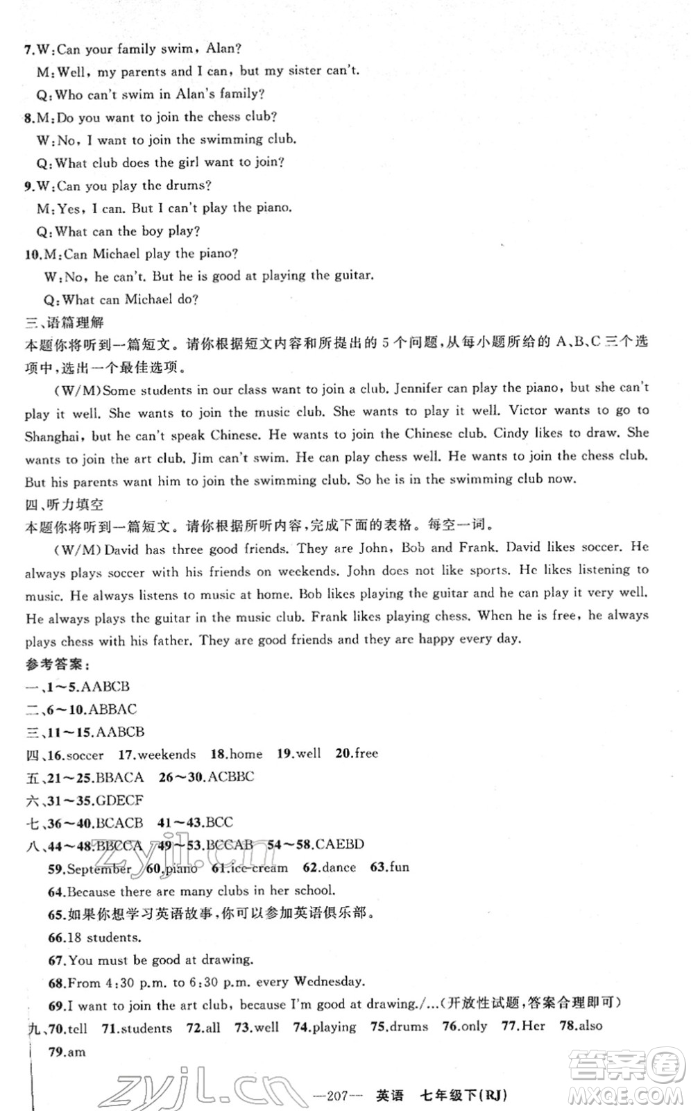 新疆青少年出版社2022黃岡金牌之路練闖考七年級(jí)英語下冊(cè)人教版山西專版答案