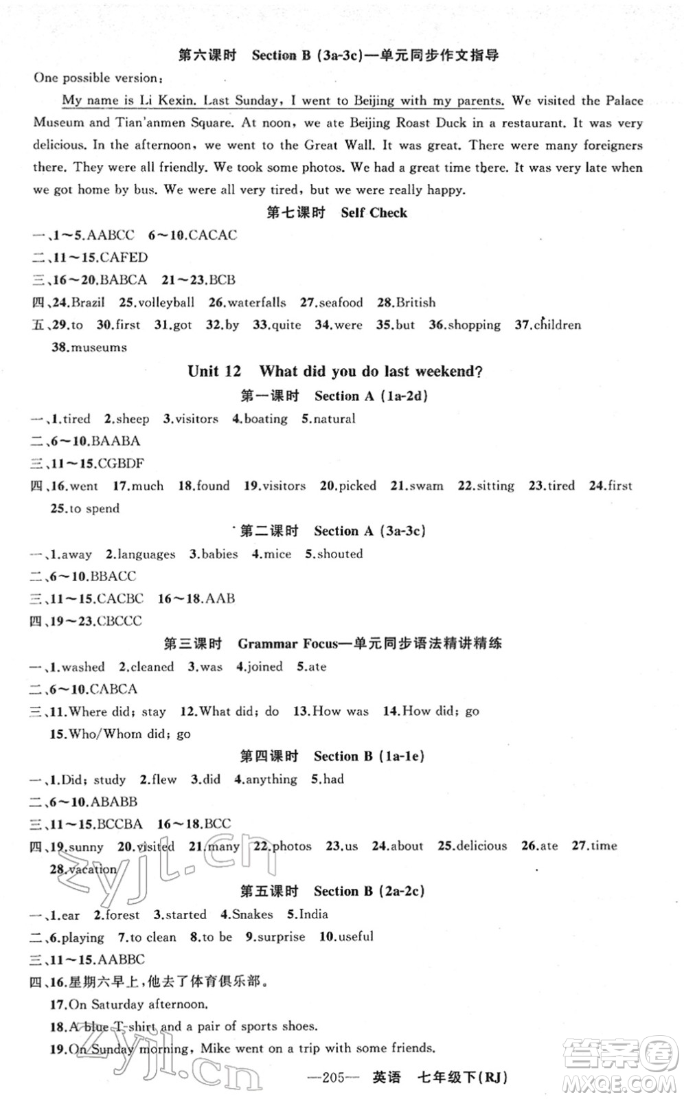 新疆青少年出版社2022黃岡金牌之路練闖考七年級(jí)英語下冊(cè)人教版山西專版答案