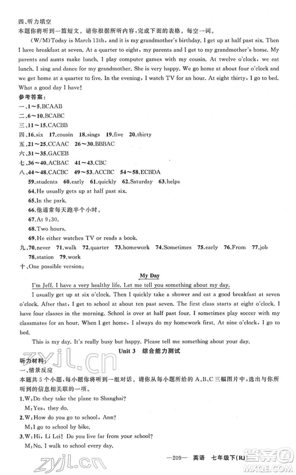 新疆青少年出版社2022黃岡金牌之路練闖考七年級(jí)英語下冊(cè)人教版山西專版答案