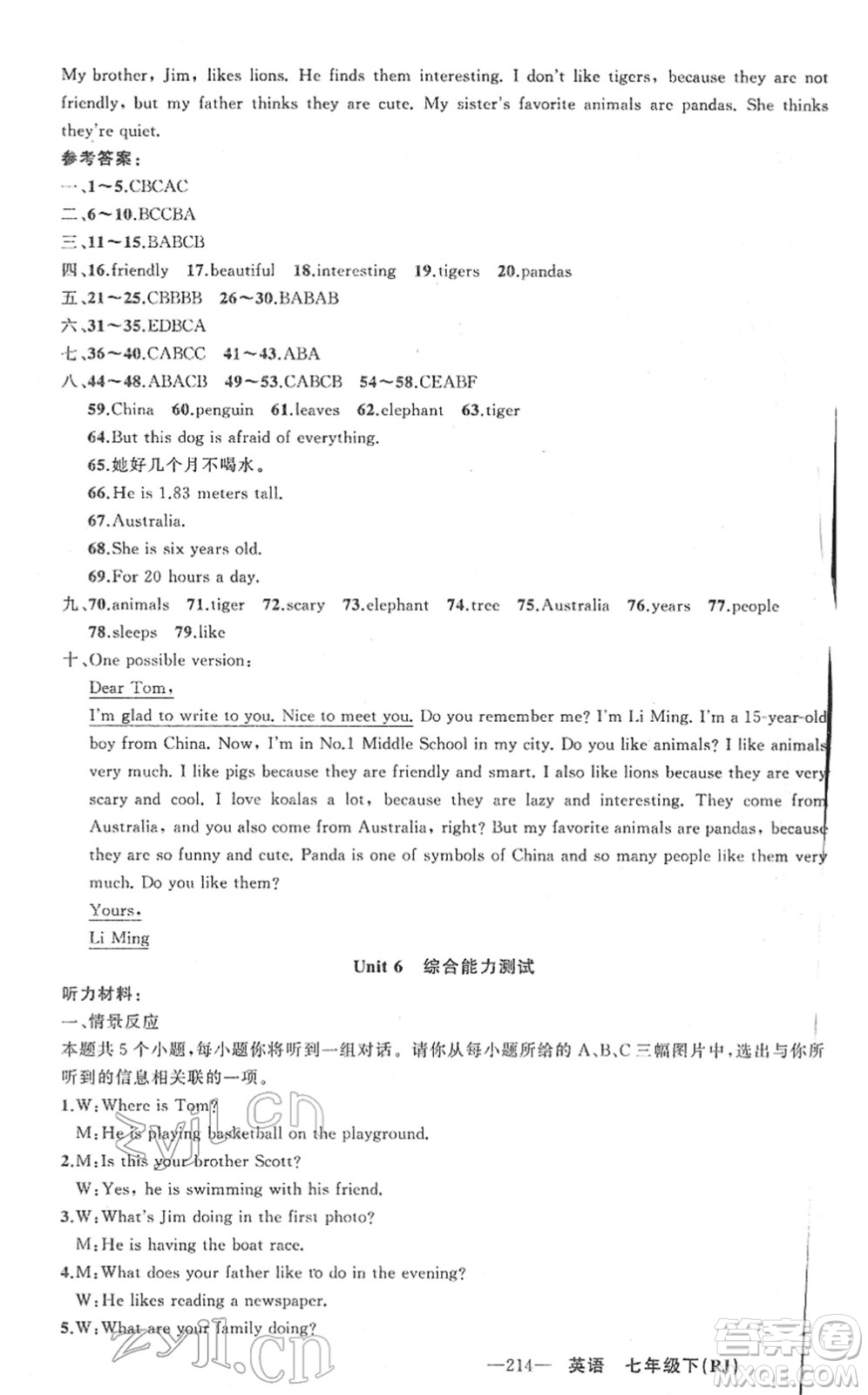 新疆青少年出版社2022黃岡金牌之路練闖考七年級(jí)英語下冊(cè)人教版山西專版答案