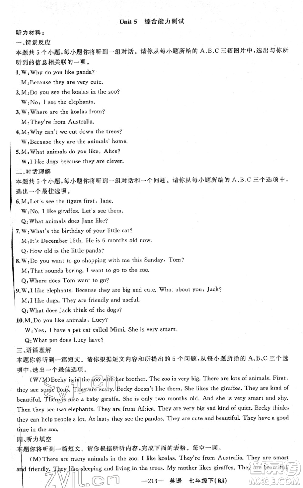 新疆青少年出版社2022黃岡金牌之路練闖考七年級(jí)英語下冊(cè)人教版山西專版答案