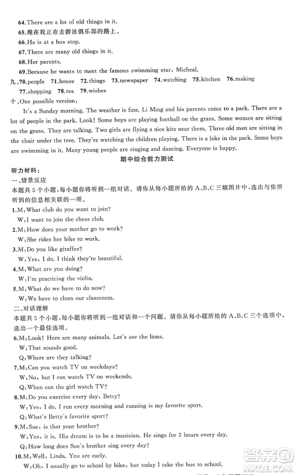新疆青少年出版社2022黃岡金牌之路練闖考七年級(jí)英語下冊(cè)人教版山西專版答案