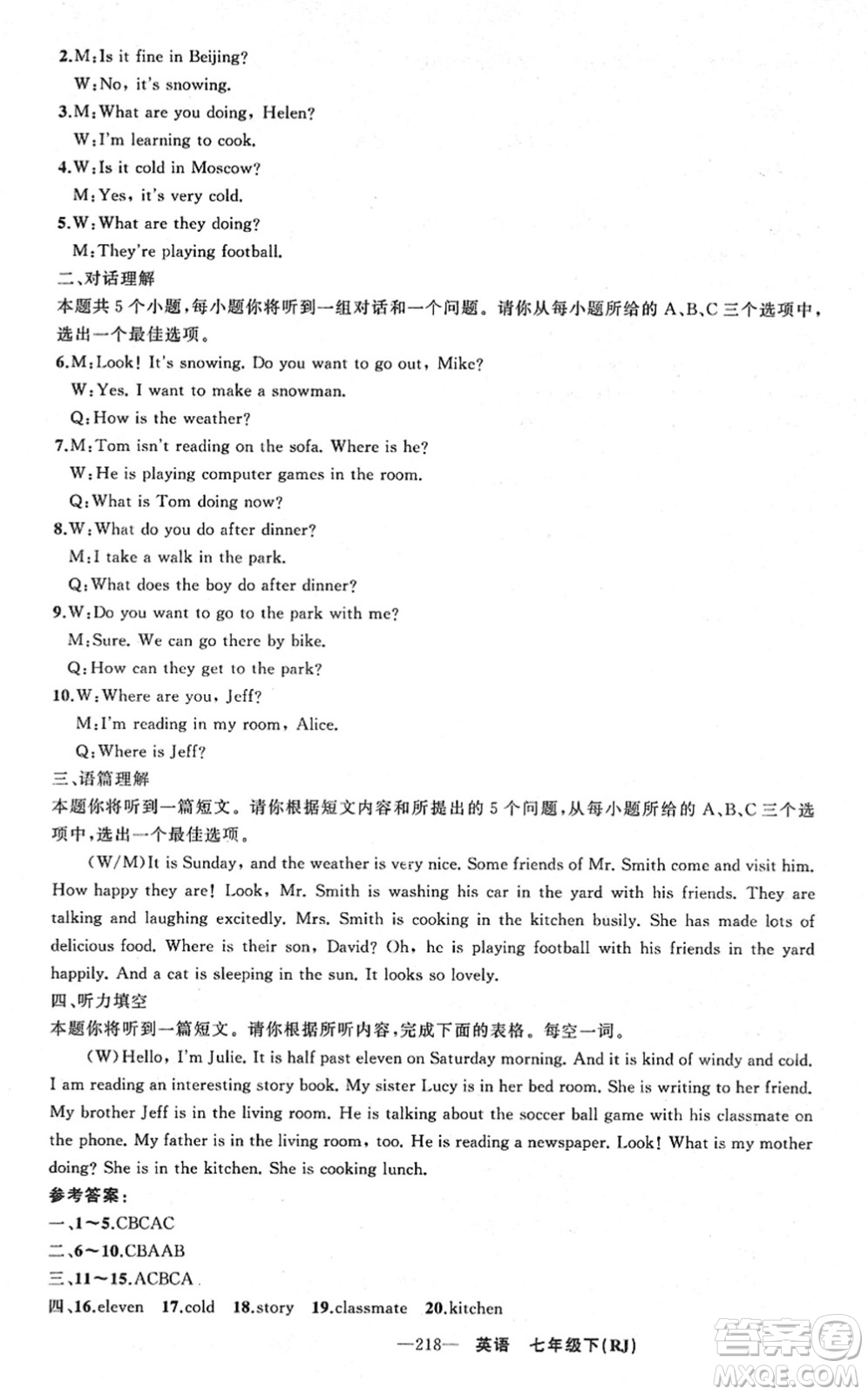 新疆青少年出版社2022黃岡金牌之路練闖考七年級(jí)英語下冊(cè)人教版山西專版答案