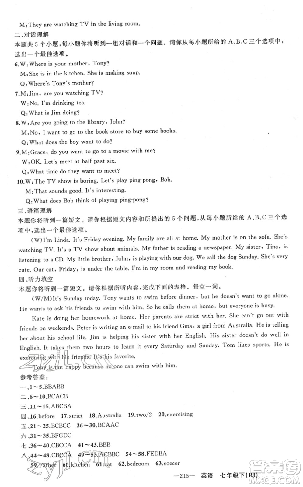 新疆青少年出版社2022黃岡金牌之路練闖考七年級(jí)英語下冊(cè)人教版山西專版答案