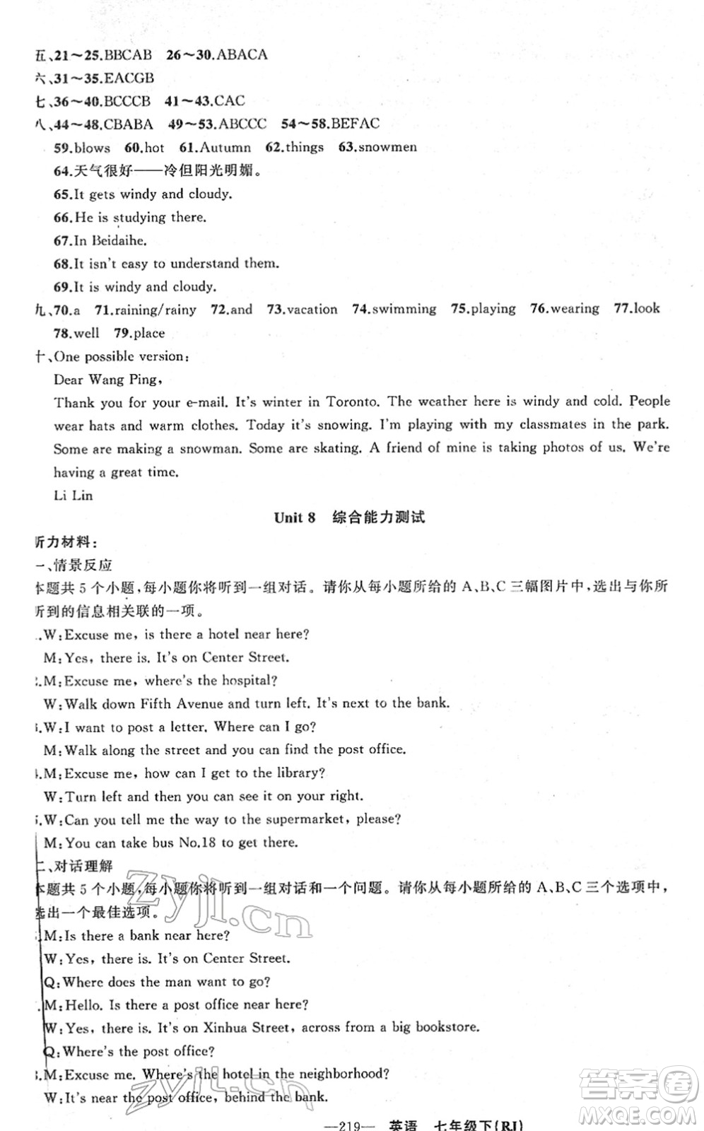 新疆青少年出版社2022黃岡金牌之路練闖考七年級(jí)英語下冊(cè)人教版山西專版答案