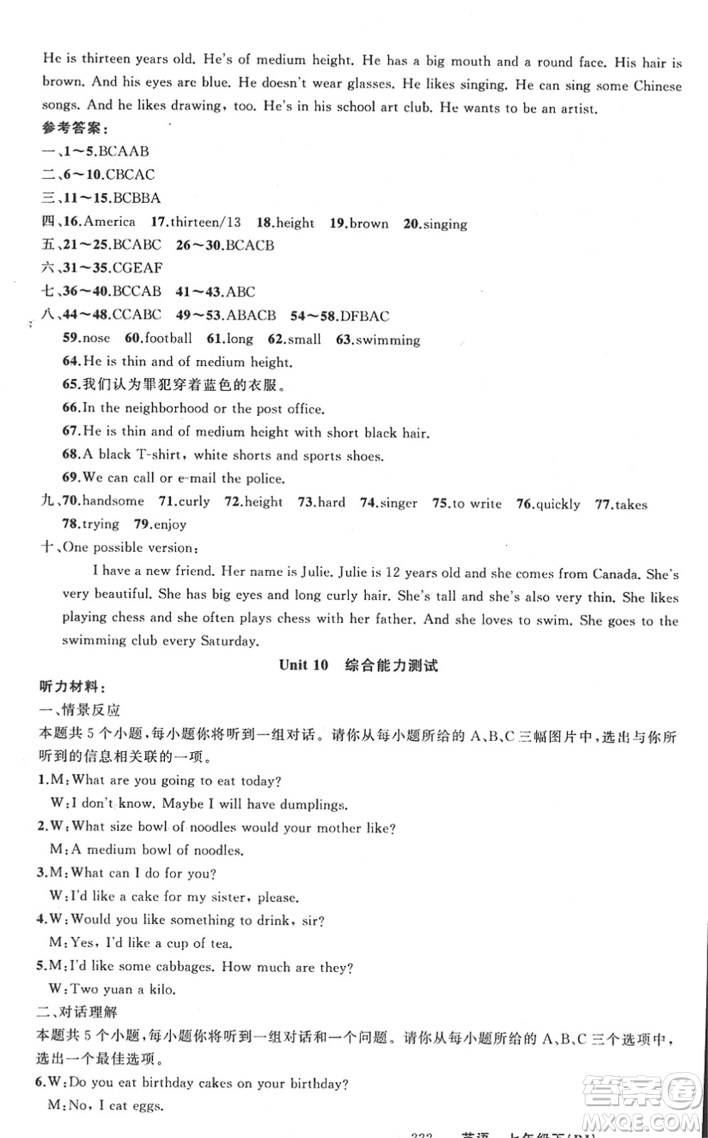 新疆青少年出版社2022黃岡金牌之路練闖考七年級(jí)英語下冊(cè)人教版山西專版答案