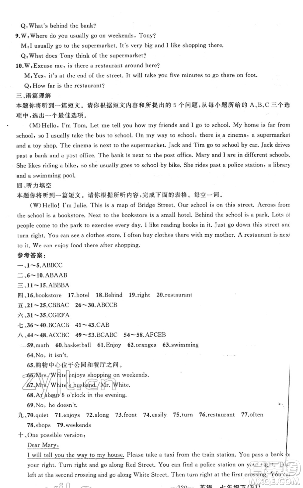 新疆青少年出版社2022黃岡金牌之路練闖考七年級(jí)英語下冊(cè)人教版山西專版答案