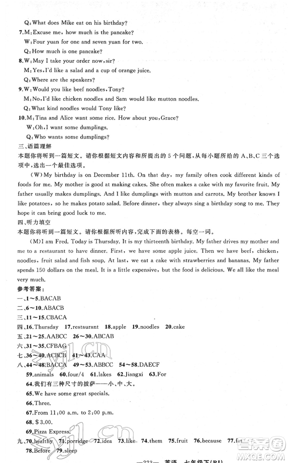 新疆青少年出版社2022黃岡金牌之路練闖考七年級(jí)英語下冊(cè)人教版山西專版答案