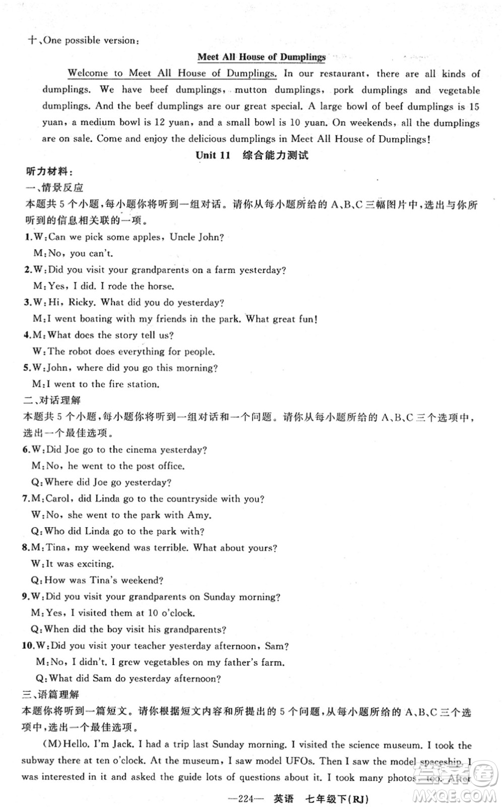 新疆青少年出版社2022黃岡金牌之路練闖考七年級(jí)英語下冊(cè)人教版山西專版答案