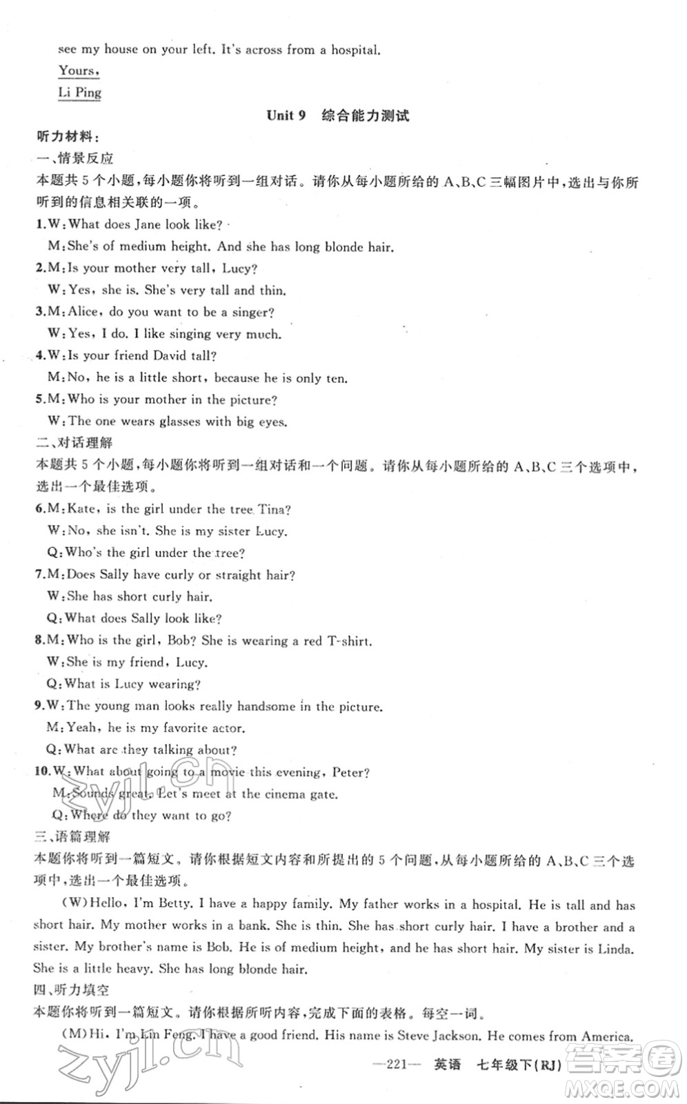 新疆青少年出版社2022黃岡金牌之路練闖考七年級(jí)英語下冊(cè)人教版山西專版答案
