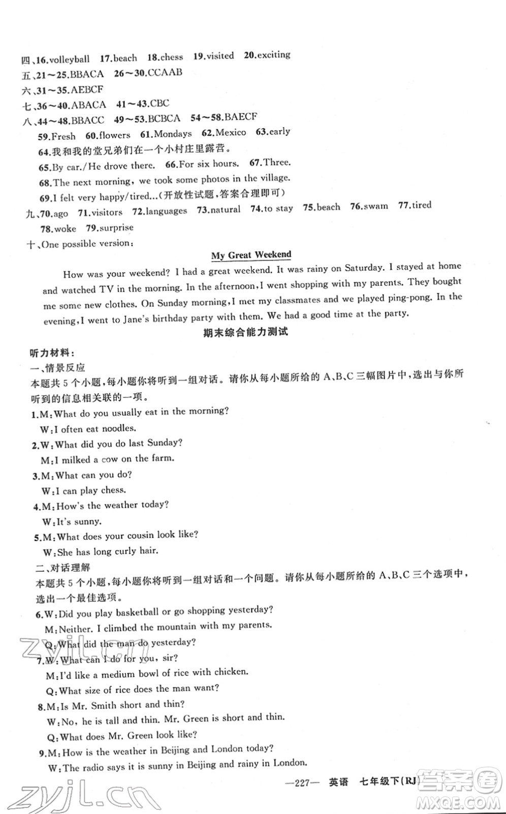 新疆青少年出版社2022黃岡金牌之路練闖考七年級(jí)英語下冊(cè)人教版山西專版答案