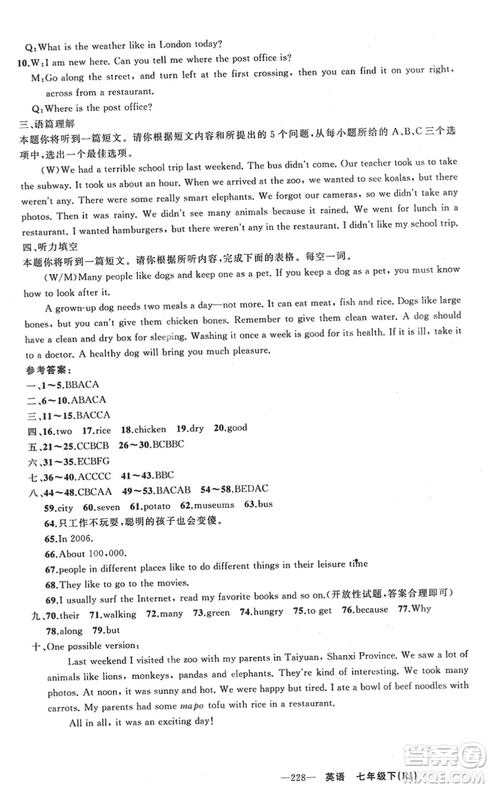新疆青少年出版社2022黃岡金牌之路練闖考七年級(jí)英語下冊(cè)人教版山西專版答案