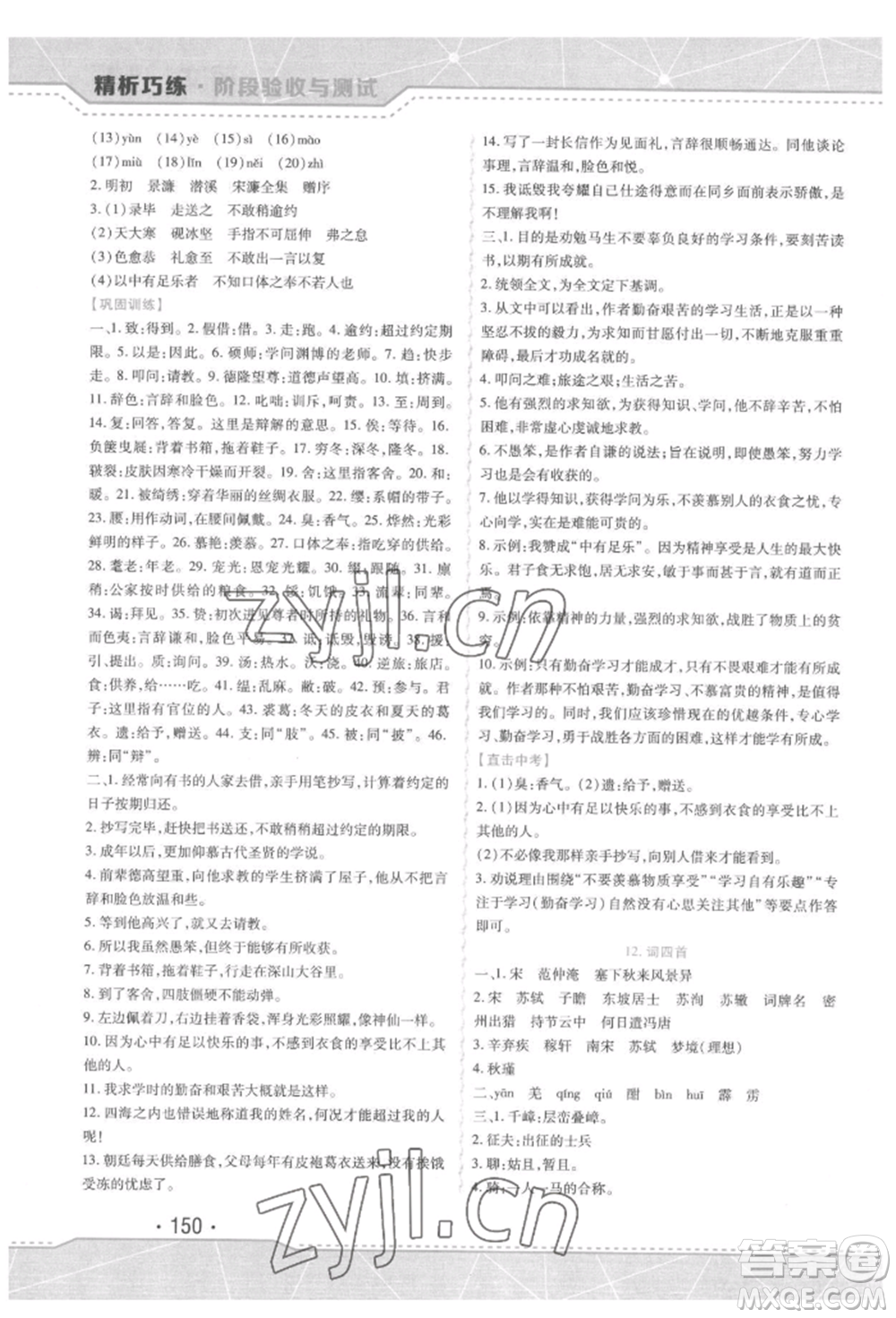 吉林出版集團股份有限公司2022精析巧練階段驗收與測試九年級下冊語文人教版參考答案