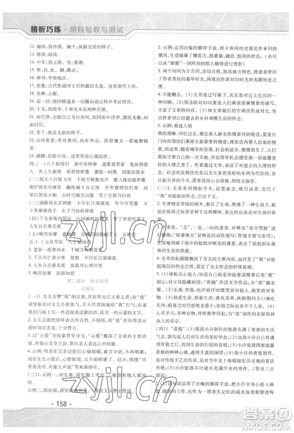 吉林出版集團股份有限公司2022精析巧練階段驗收與測試九年級下冊語文人教版參考答案