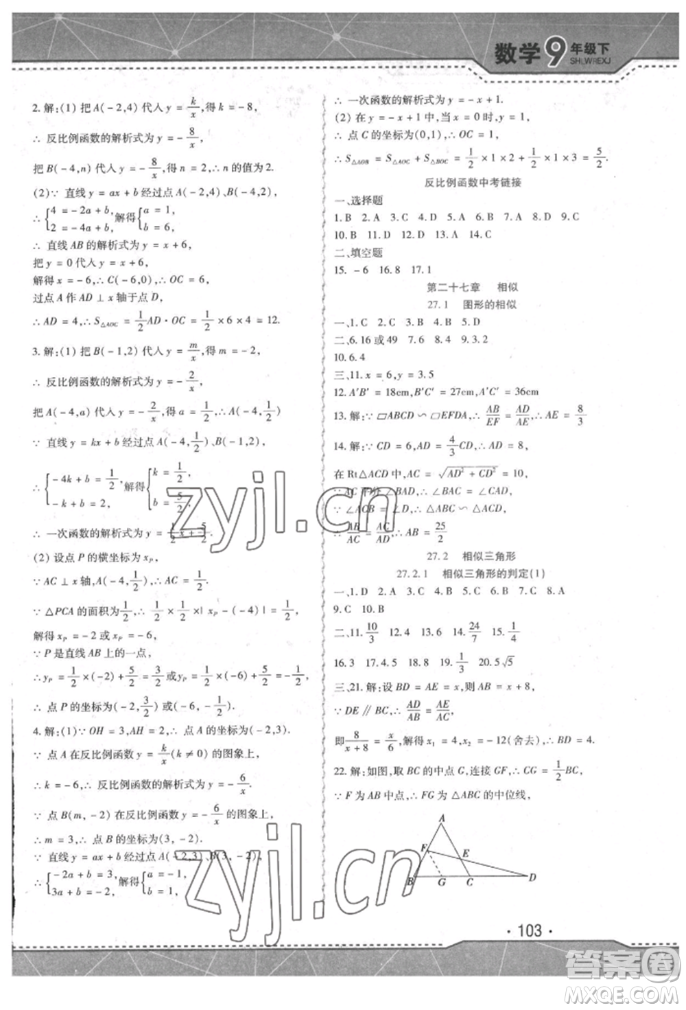 吉林出版集團(tuán)股份有限公司2022精析巧練階段驗(yàn)收與測(cè)試九年級(jí)下冊(cè)數(shù)學(xué)人教版參考答案