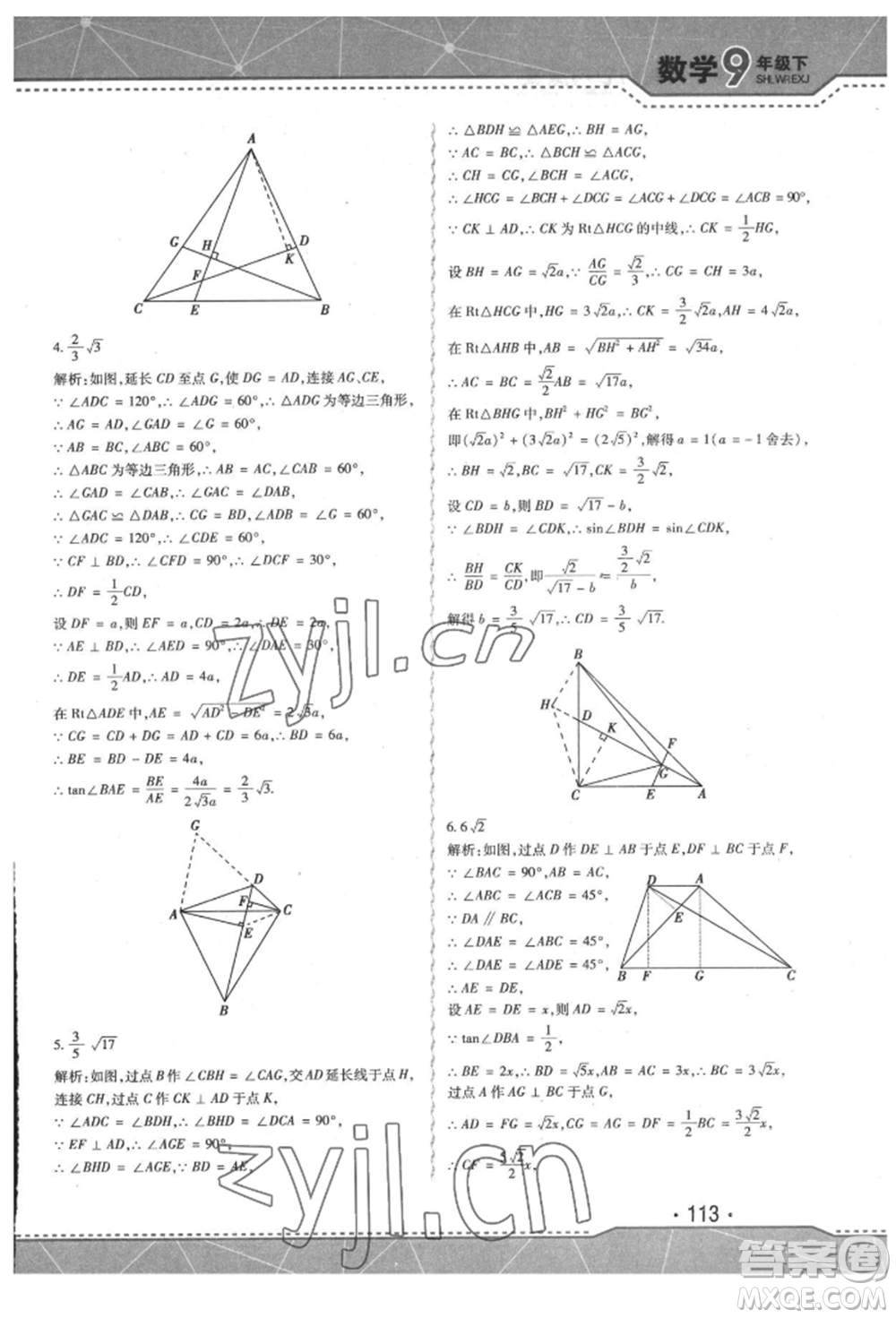 吉林出版集團(tuán)股份有限公司2022精析巧練階段驗(yàn)收與測(cè)試九年級(jí)下冊(cè)數(shù)學(xué)人教版參考答案