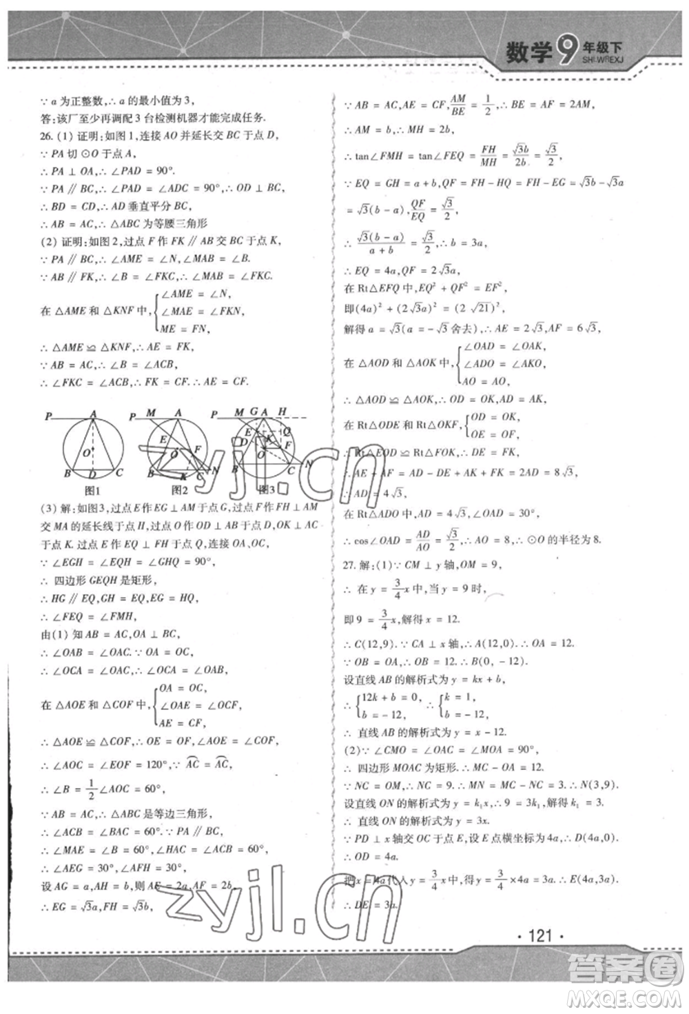 吉林出版集團(tuán)股份有限公司2022精析巧練階段驗(yàn)收與測(cè)試九年級(jí)下冊(cè)數(shù)學(xué)人教版參考答案
