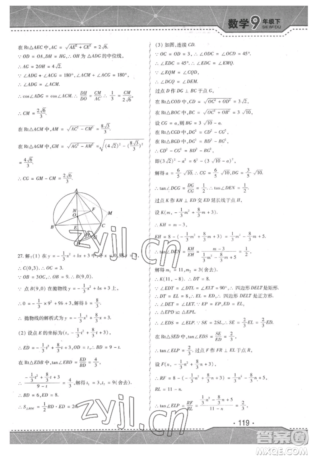 吉林出版集團(tuán)股份有限公司2022精析巧練階段驗(yàn)收與測(cè)試九年級(jí)下冊(cè)數(shù)學(xué)人教版參考答案