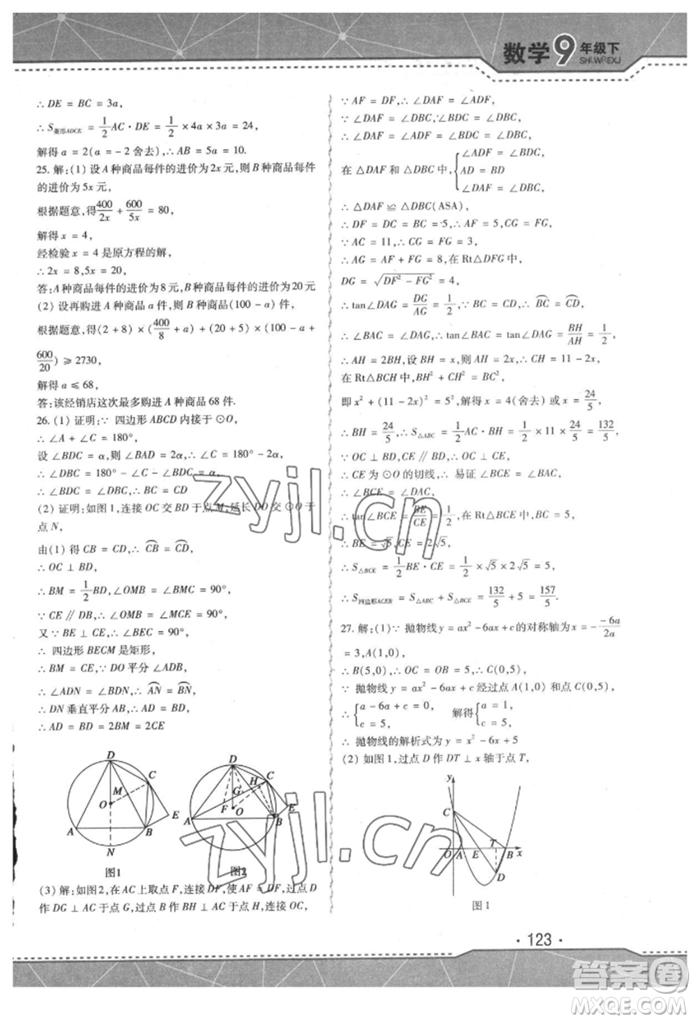 吉林出版集團(tuán)股份有限公司2022精析巧練階段驗(yàn)收與測(cè)試九年級(jí)下冊(cè)數(shù)學(xué)人教版參考答案
