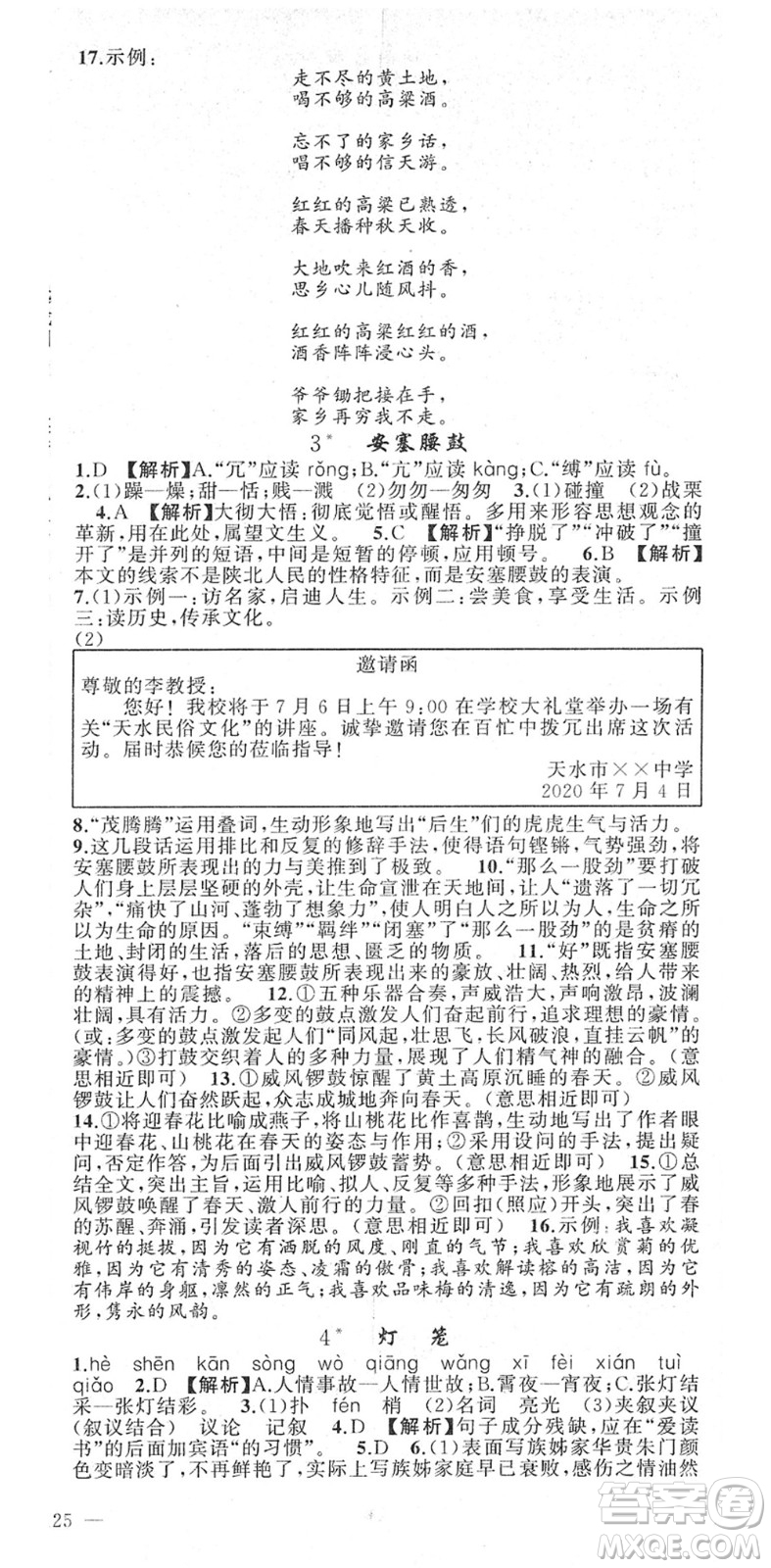 新疆青少年出版社2022黃岡金牌之路練闖考八年級(jí)語文下冊(cè)人教版答案