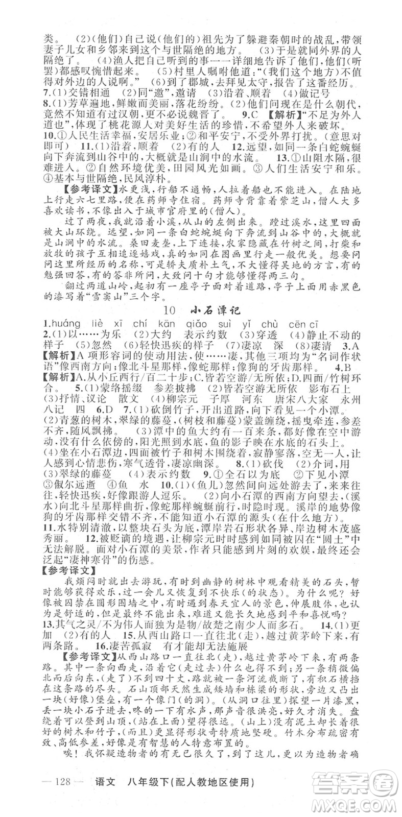新疆青少年出版社2022黃岡金牌之路練闖考八年級(jí)語文下冊(cè)人教版答案