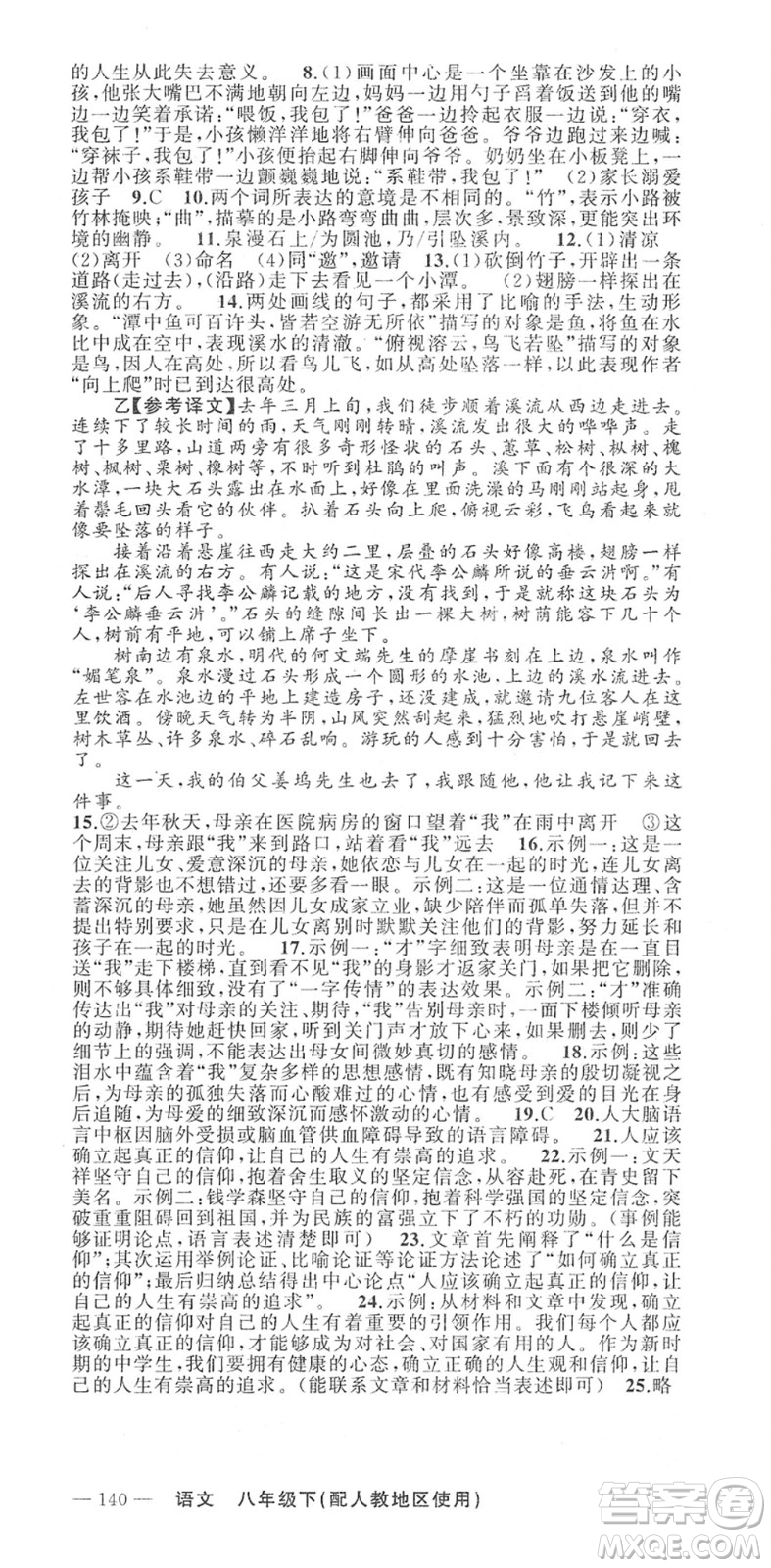 新疆青少年出版社2022黃岡金牌之路練闖考八年級(jí)語文下冊(cè)人教版答案