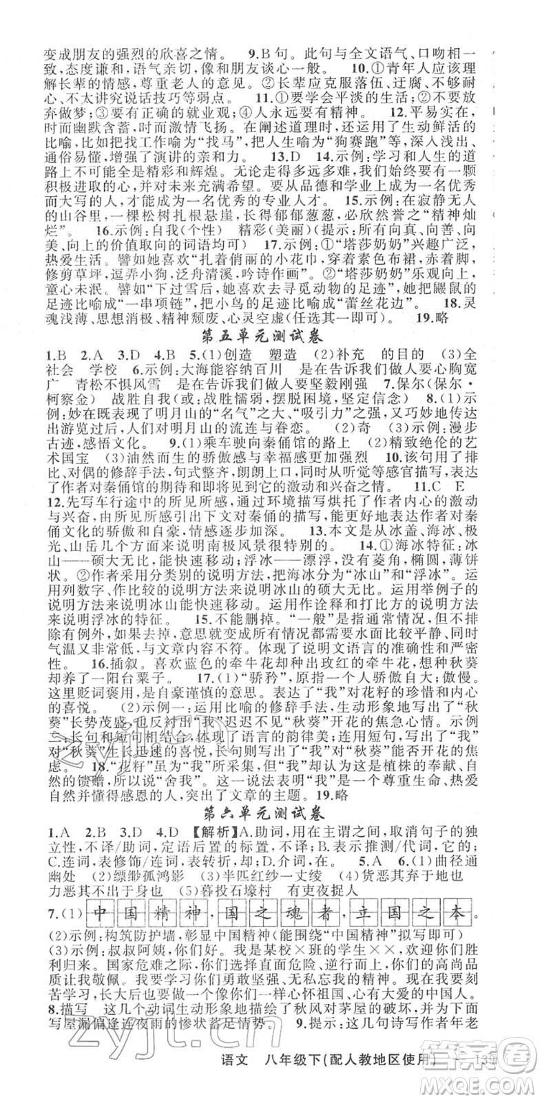 新疆青少年出版社2022黃岡金牌之路練闖考八年級(jí)語文下冊(cè)人教版答案