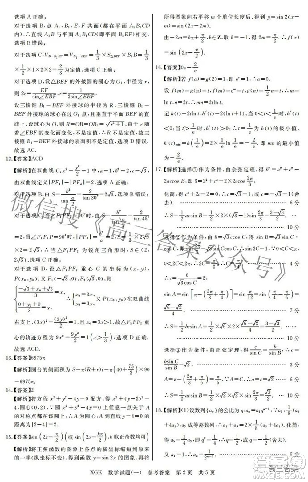 2022年普通高等學(xué)校招生全國統(tǒng)一考試新高考T8聯(lián)盟壓軸卷一數(shù)學(xué)試題及答案