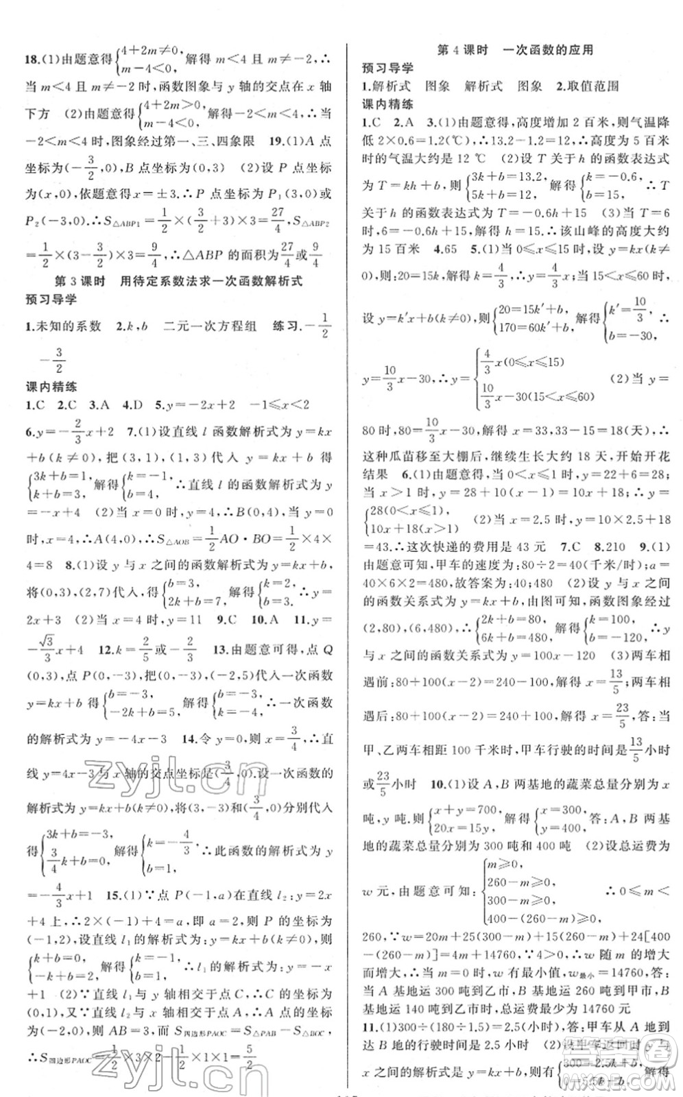新疆青少年出版社2022黃岡金牌之路練闖考八年級數(shù)學(xué)下冊人教版答案