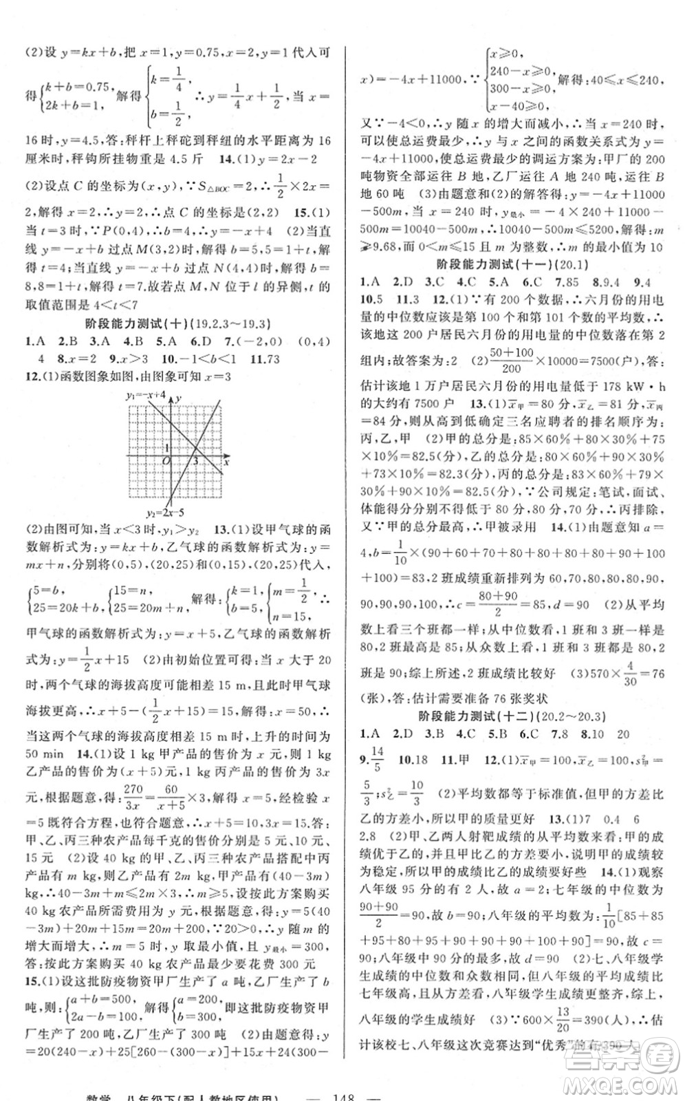 新疆青少年出版社2022黃岡金牌之路練闖考八年級數(shù)學(xué)下冊人教版答案