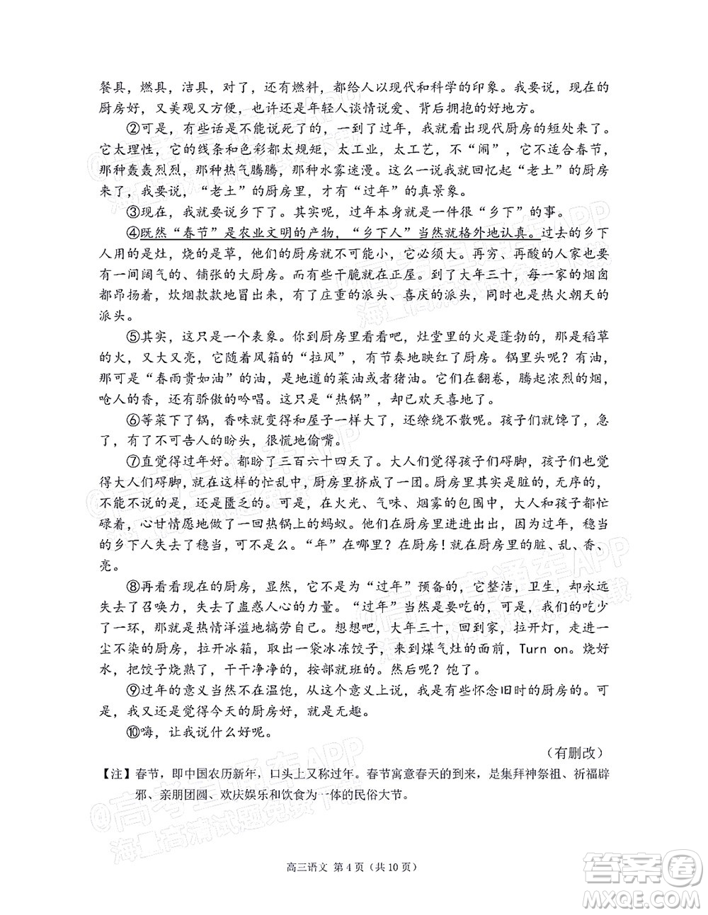 2022年沈陽市高中三年級教學(xué)質(zhì)量監(jiān)測三語文試題及答案