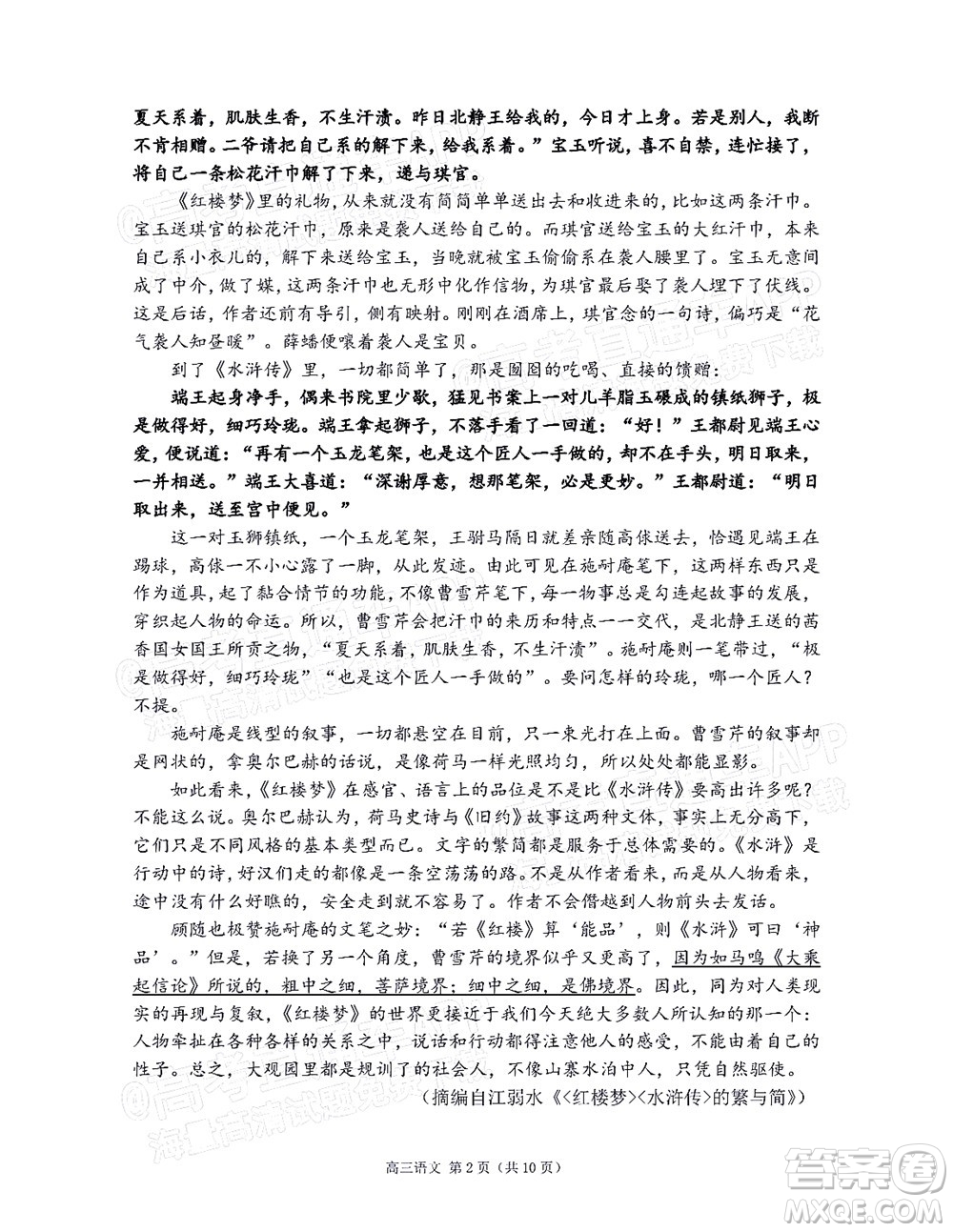 2022年沈陽市高中三年級教學(xué)質(zhì)量監(jiān)測三語文試題及答案