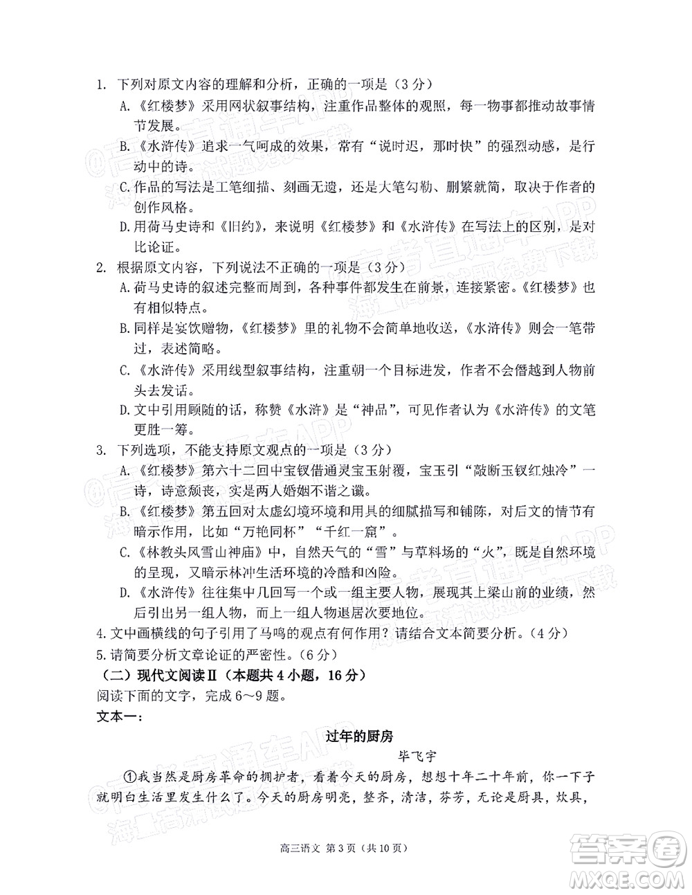 2022年沈陽市高中三年級教學(xué)質(zhì)量監(jiān)測三語文試題及答案