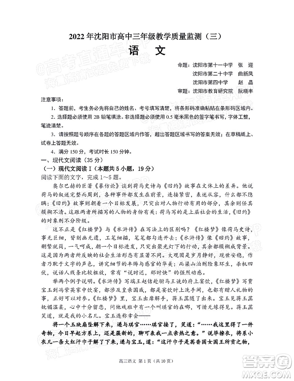 2022年沈陽市高中三年級教學(xué)質(zhì)量監(jiān)測三語文試題及答案
