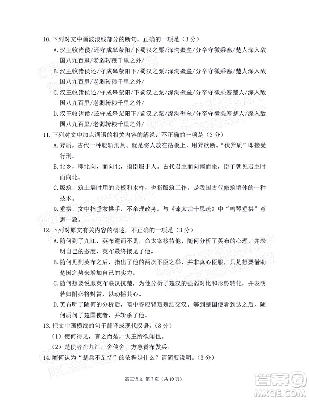 2022年沈陽市高中三年級教學(xué)質(zhì)量監(jiān)測三語文試題及答案