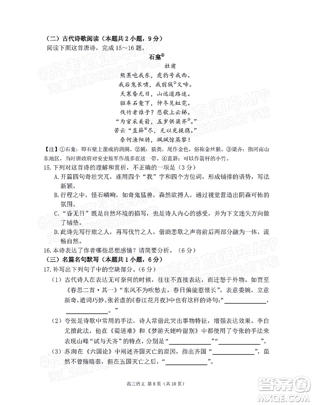 2022年沈陽市高中三年級教學(xué)質(zhì)量監(jiān)測三語文試題及答案